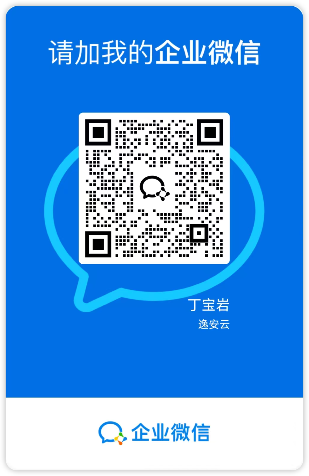 企业微信二维码
